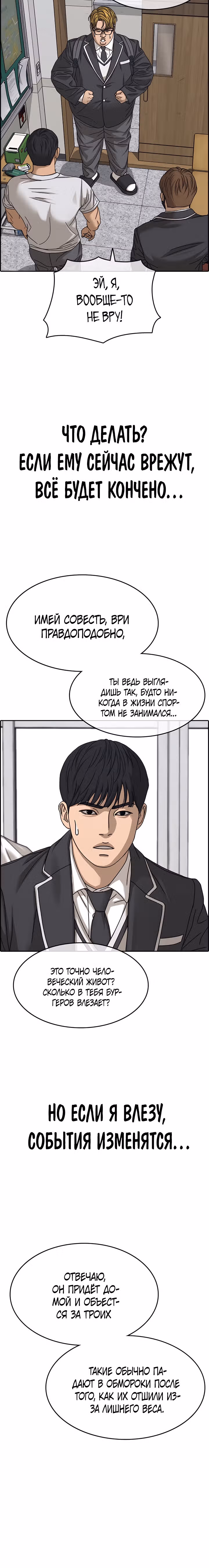 Жизнь Неудачника — Том 2 · Глава 3, страница 13