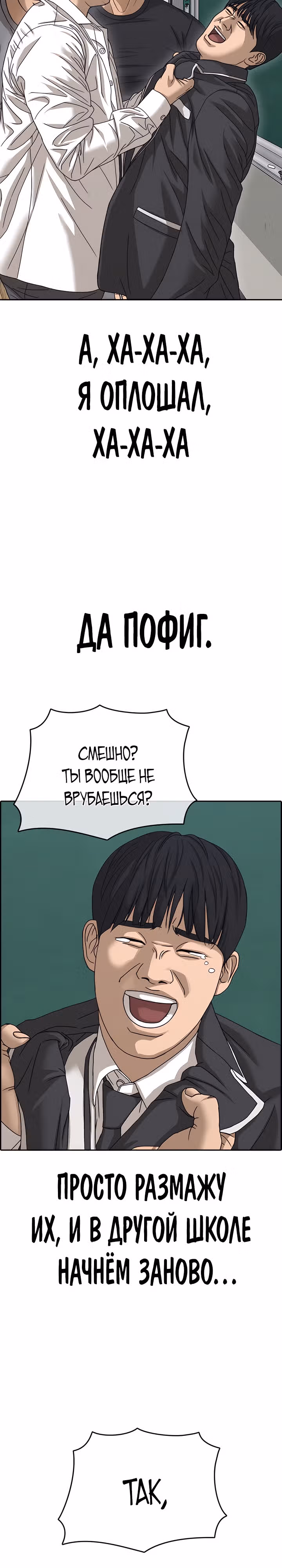 Жизнь Неудачника — Том 2 · Глава 3, страница 16