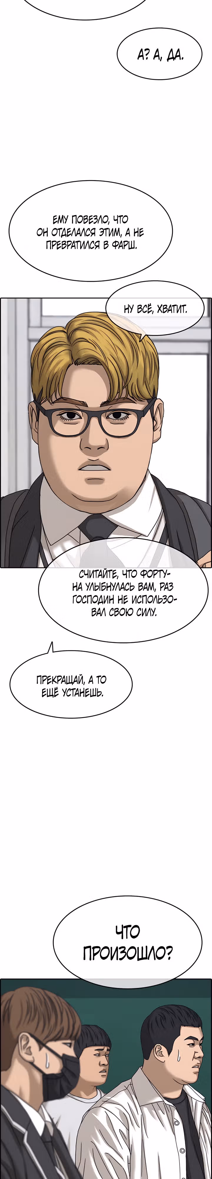 Жизнь Неудачника — Том 2 · Глава 3, страница 19