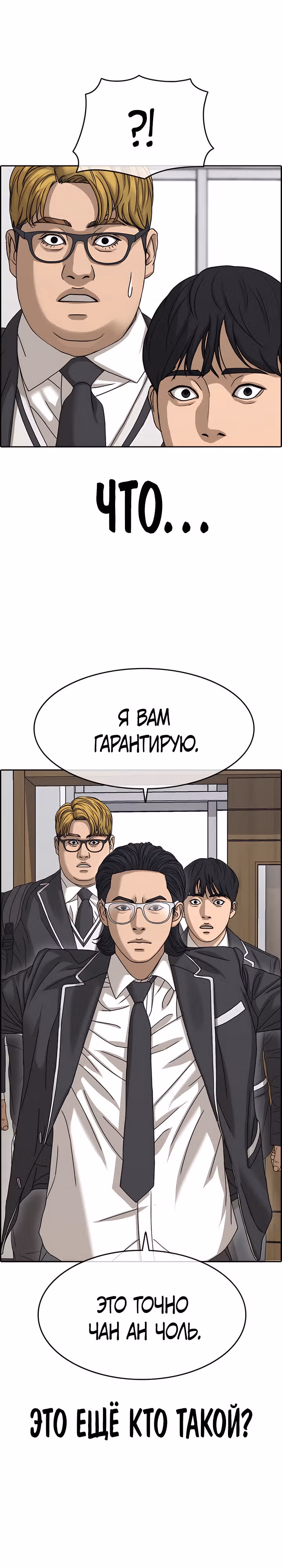 Жизнь Неудачника — Том 2 · Глава 3, страница 23