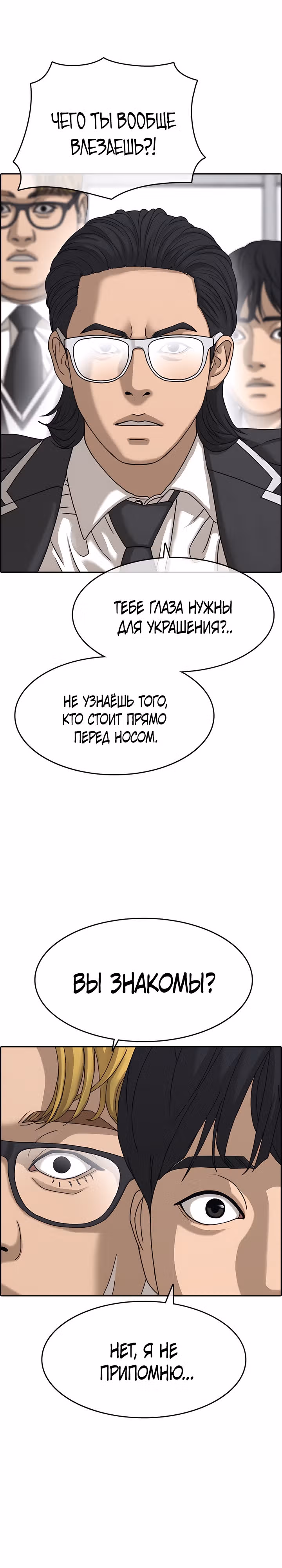 Жизнь Неудачника — Том 2 · Глава 3, страница 24
