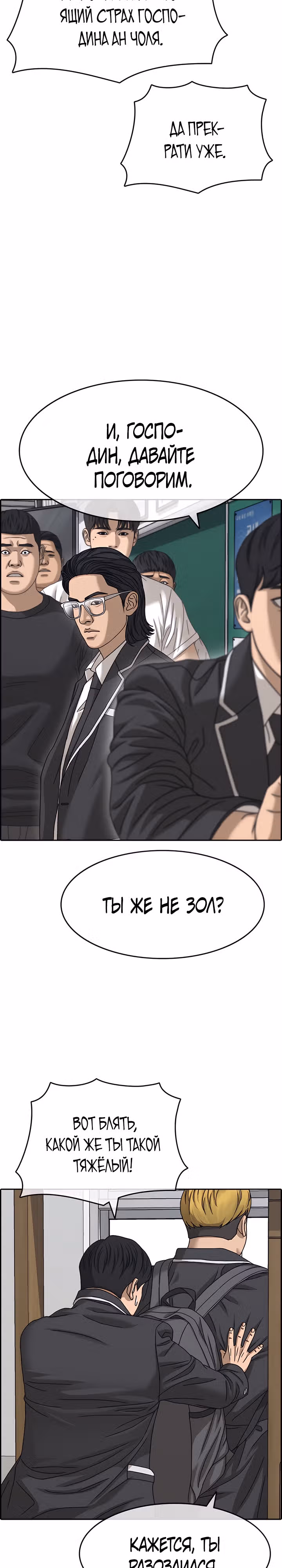 Жизнь Неудачника — Том 2 · Глава 3, страница 31