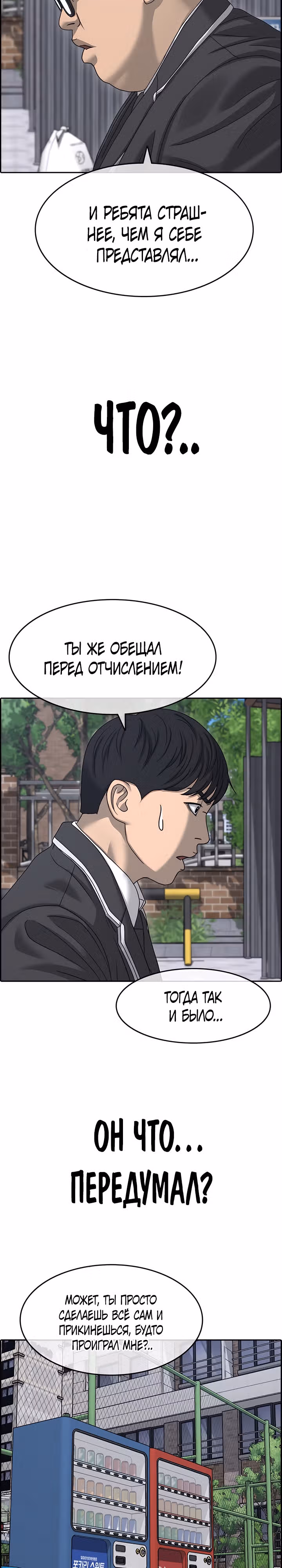 Жизнь Неудачника — Том 2 · Глава 3, страница 35