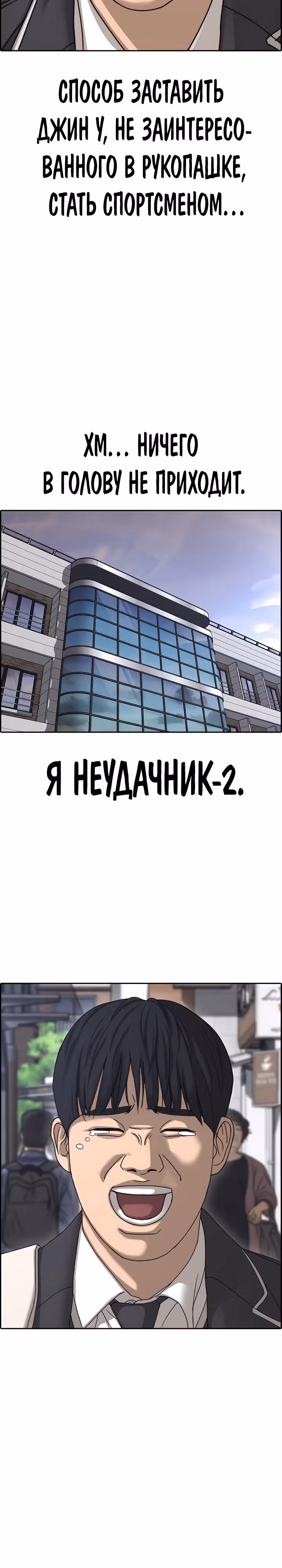 Жизнь Неудачника — Том 2 · Глава 3, страница 39