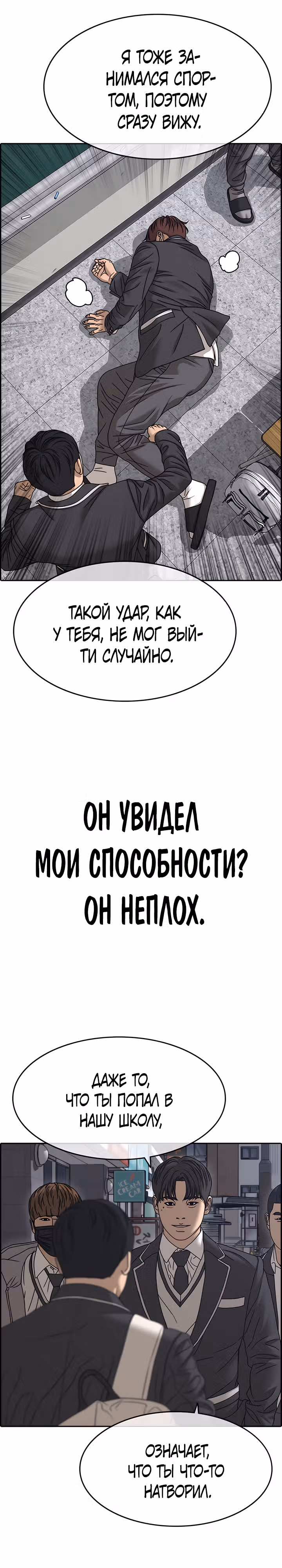 Жизнь Неудачника — Том 2 · Глава 3, страница 44