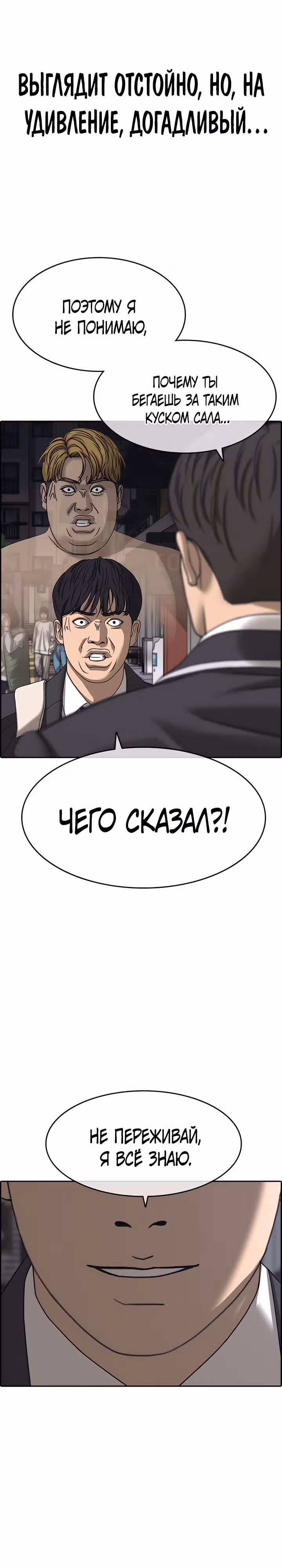 Жизнь Неудачника — Том 2 · Глава 3, страница 45