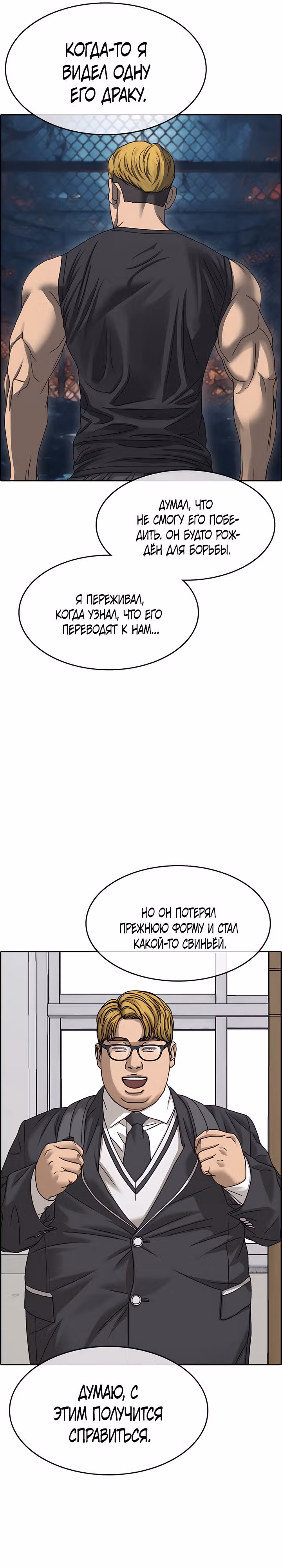 Жизнь Неудачника — Том 2 · Глава 3, страница 47