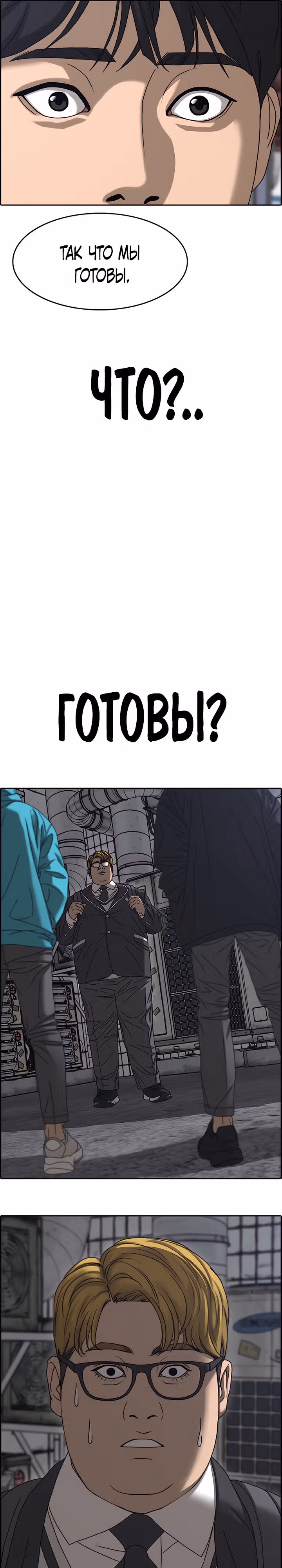 Жизнь Неудачника — Том 2 · Глава 3, страница 52