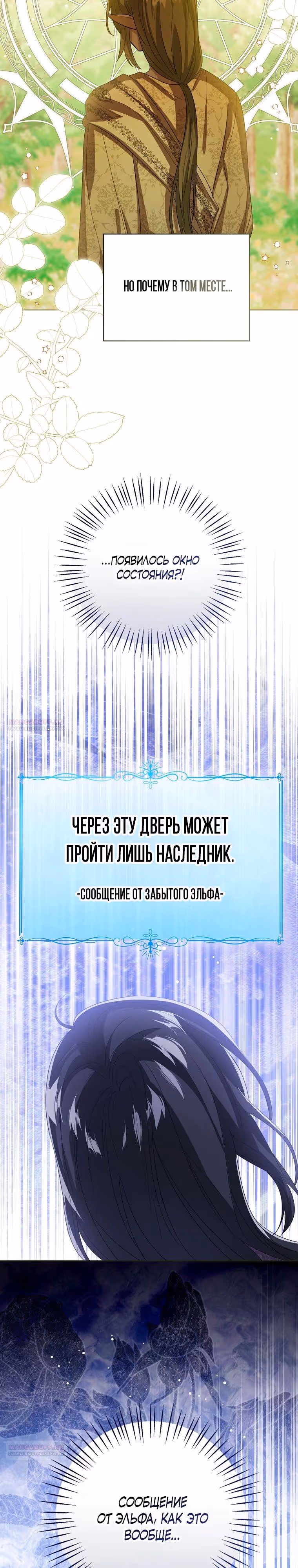 Малышка принцесса с системой — Том 2 · Глава 127, страница 8