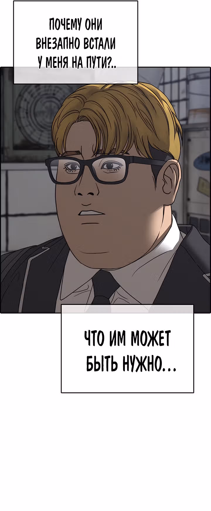 Жизнь Неудачника — Том 2 · Глава 4, страница 5