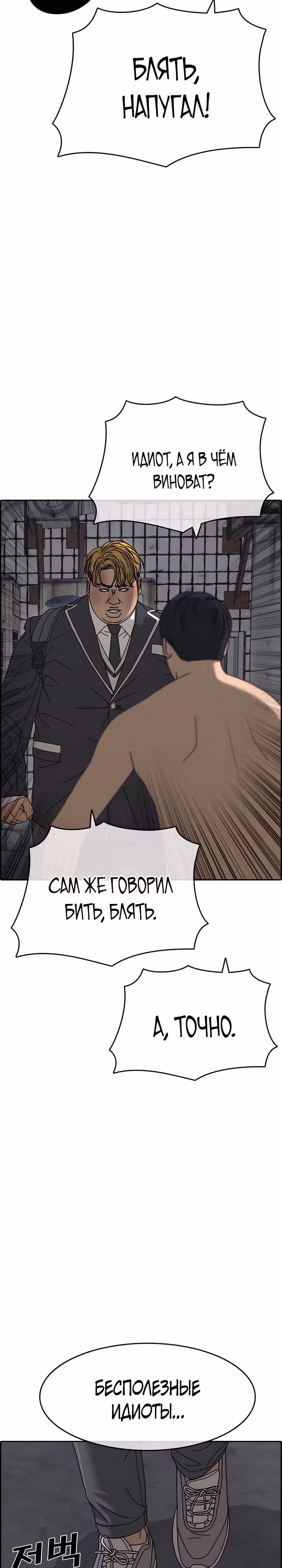 Жизнь Неудачника — Том 2 · Глава 4, страница 51