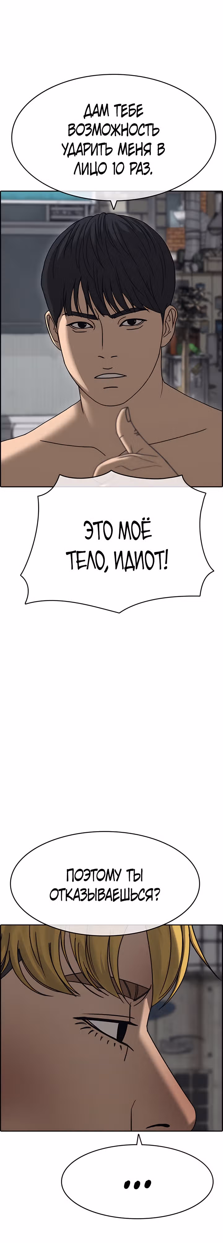 Жизнь Неудачника — Том 2 · Глава 4, страница 55