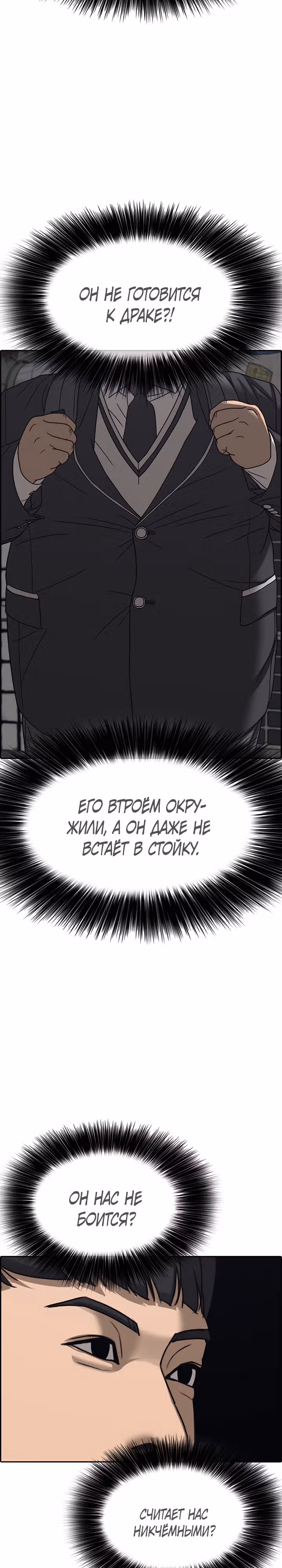 Жизнь Неудачника — Том 2 · Глава 4, страница 7