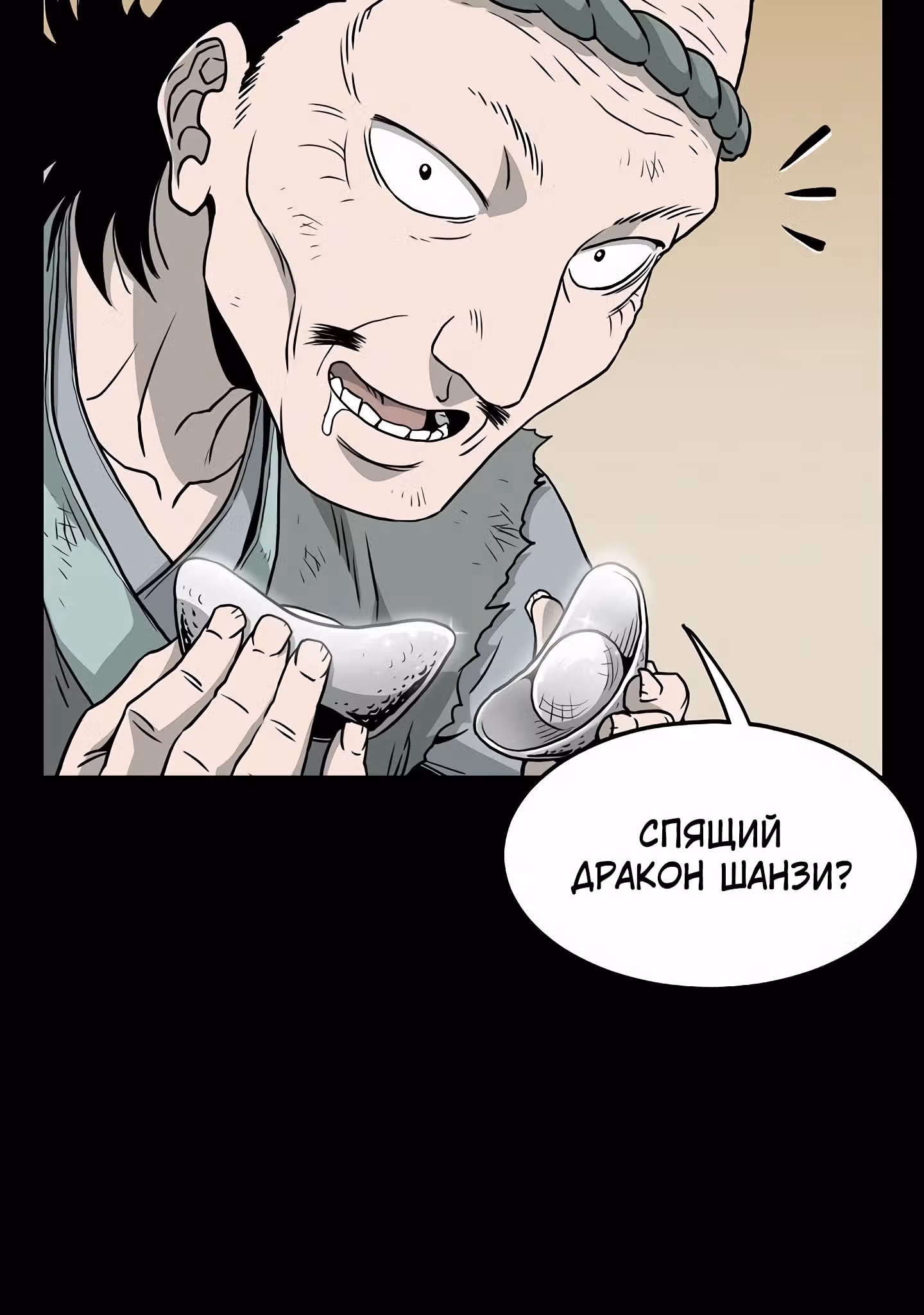 Логин Мурим — Том 1 · Глава 59, страница 12