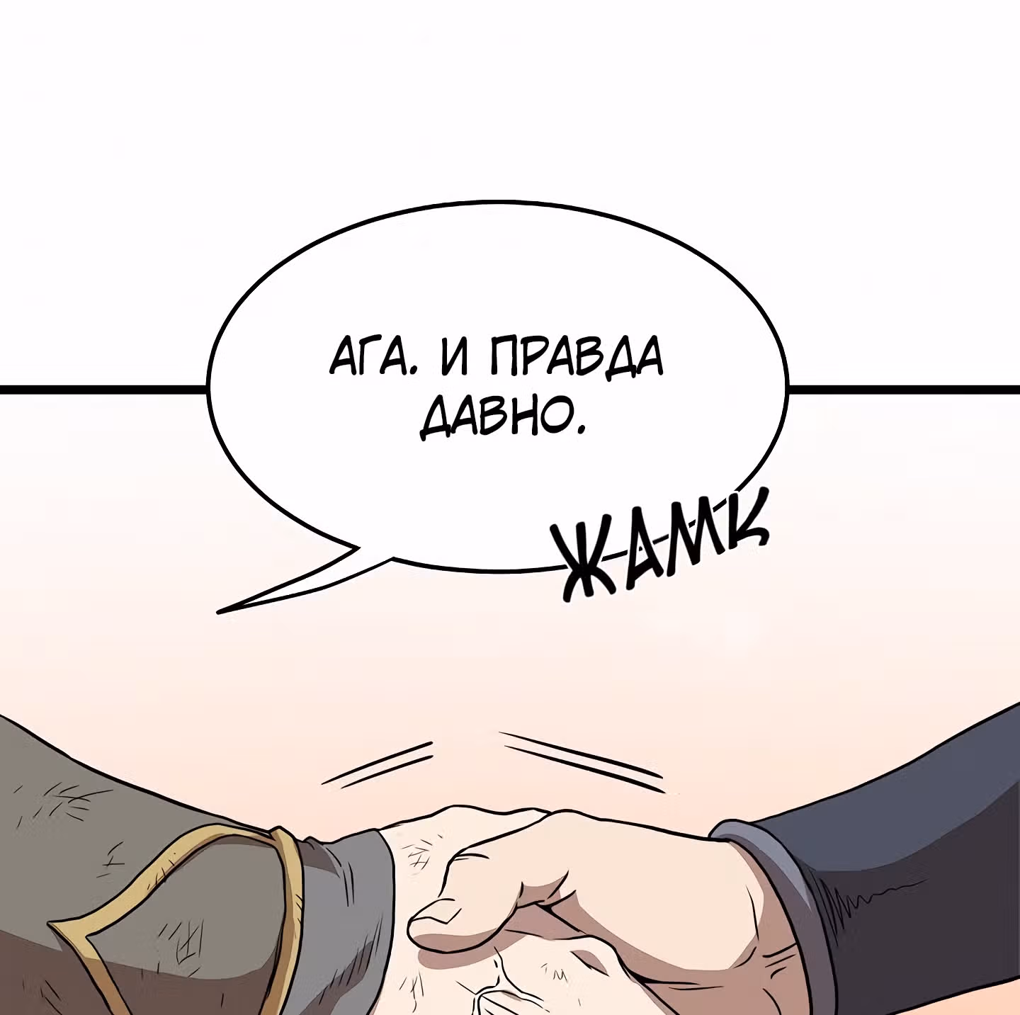 Логин Мурим — Том 1 · Глава 59, страница 112
