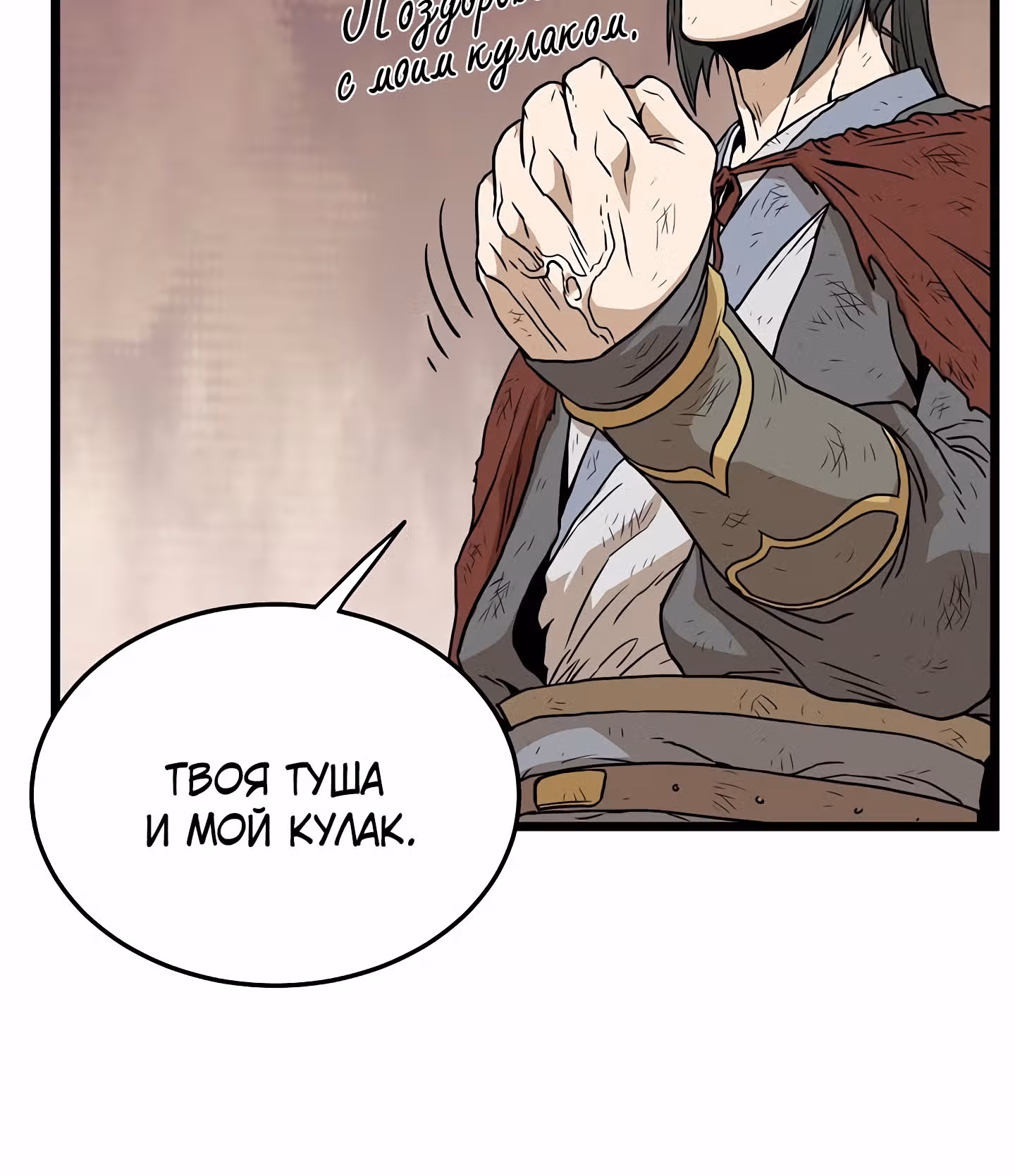 Логин Мурим — Том 1 · Глава 59, страница 136