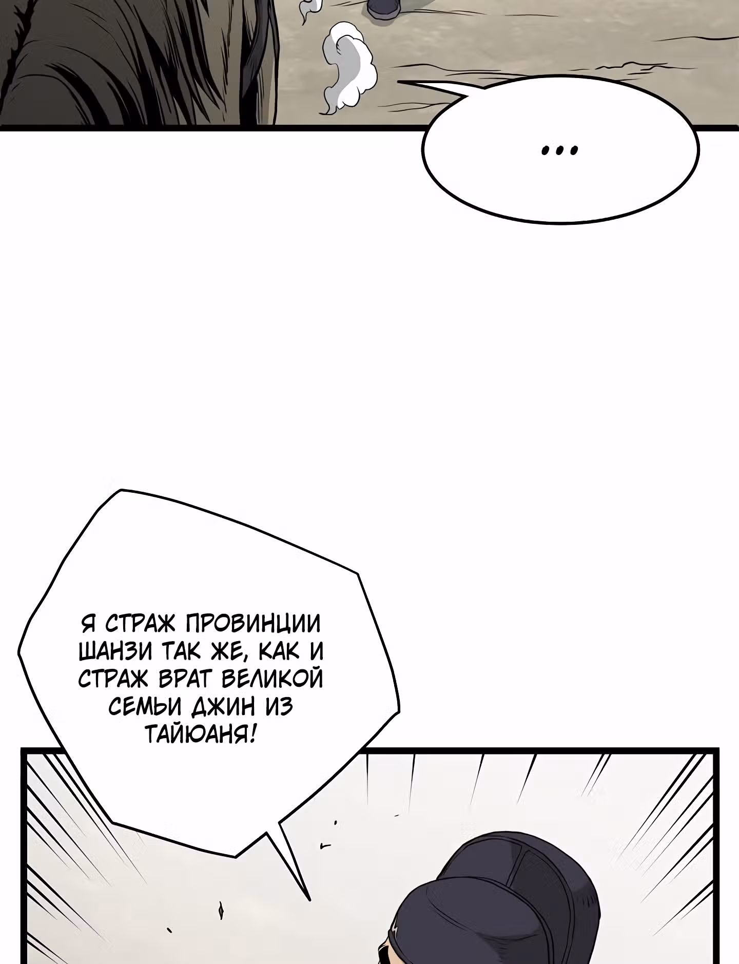 Логин Мурим — Том 1 · Глава 59, страница 25