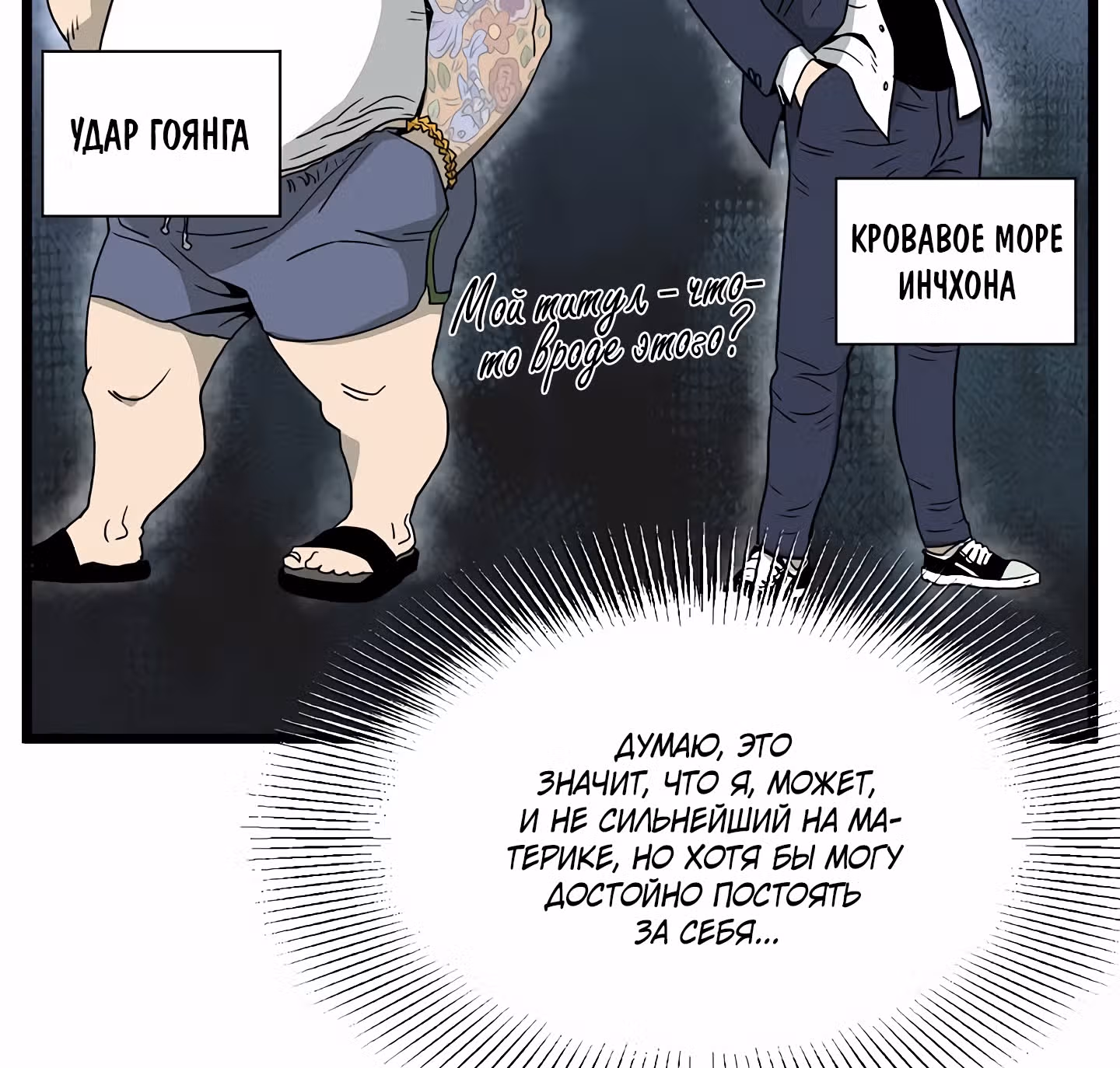 Логин Мурим — Том 1 · Глава 59, страница 52