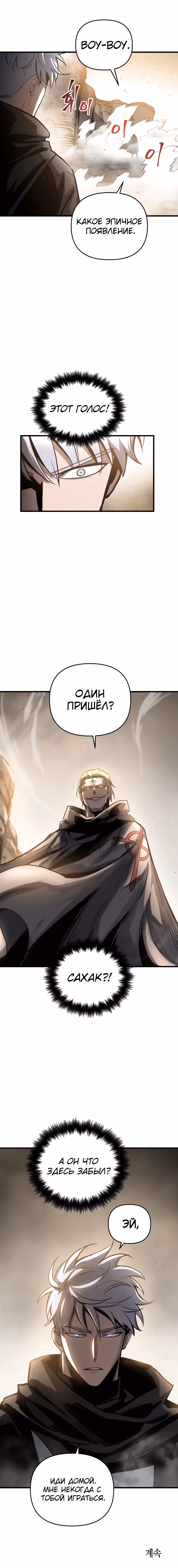 Новая жизнь убийцы богов — Том 1 · Глава 15, страница 8