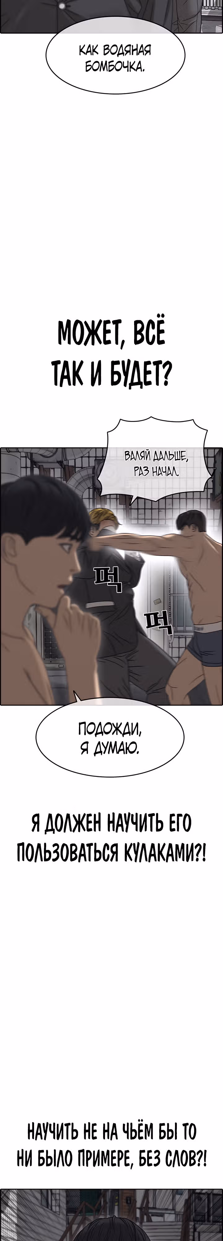 Жизнь Неудачника — Том 2 · Глава 5, страница 23