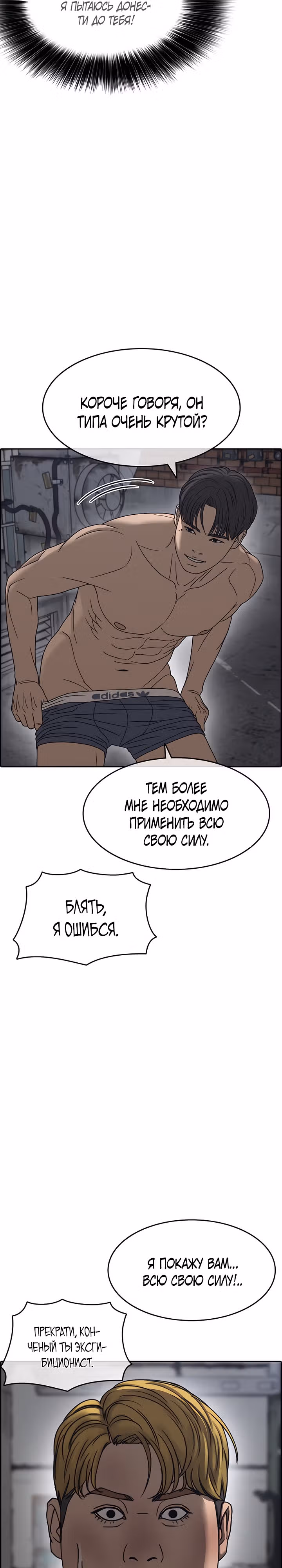 Жизнь Неудачника — Том 2 · Глава 5, страница 33