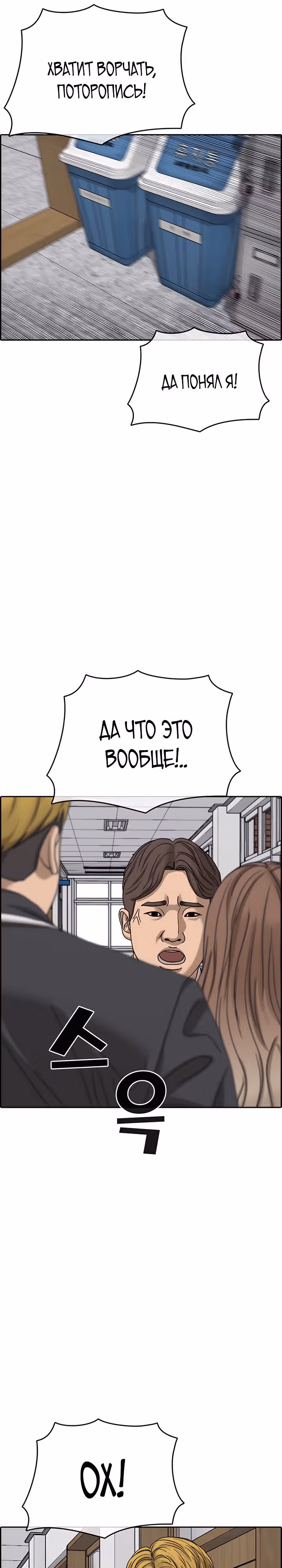 Жизнь Неудачника — Том 2 · Глава 5, страница 65
