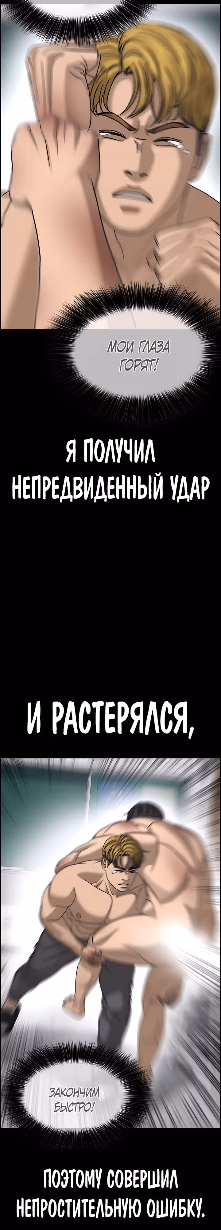Жизнь Неудачника — Том 2 · Глава 5, страница 8