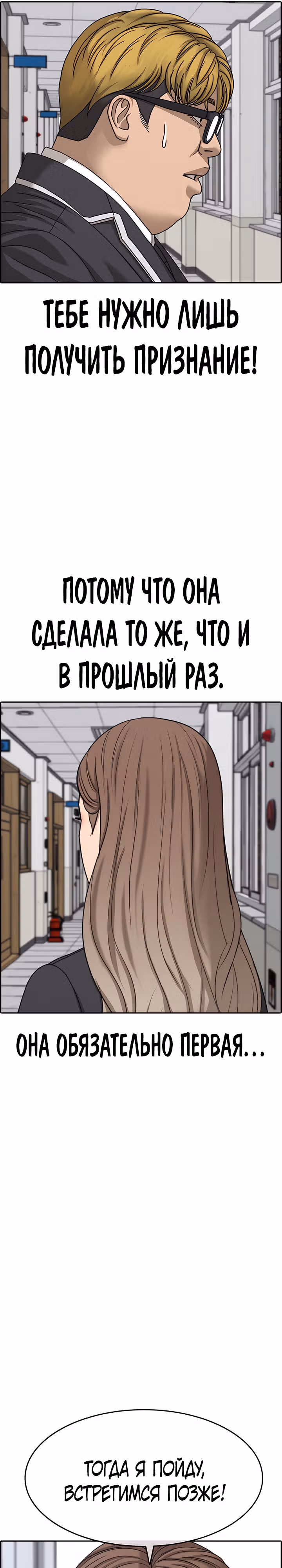 Жизнь Неудачника — Том 2 · Глава 5, страница 73