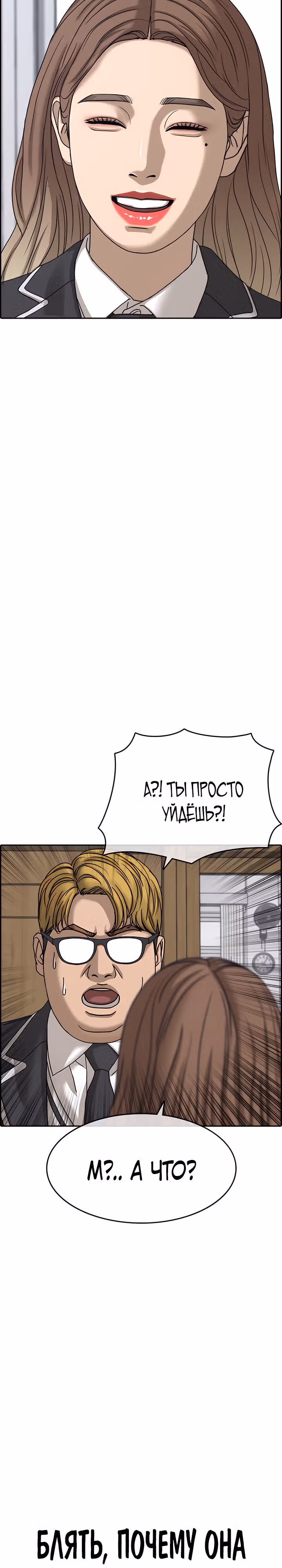Жизнь Неудачника — Том 2 · Глава 5, страница 74
