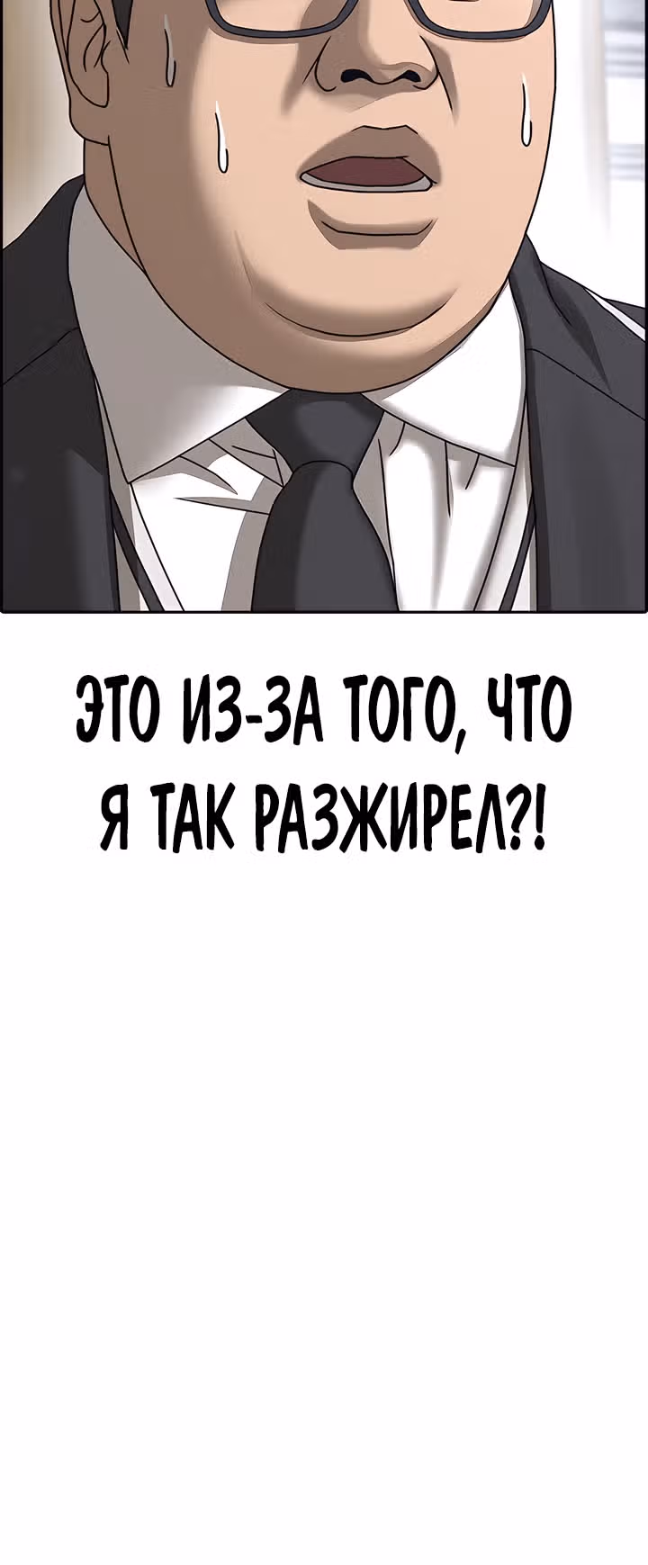 Жизнь Неудачника — Том 2 · Глава 5, страница 77