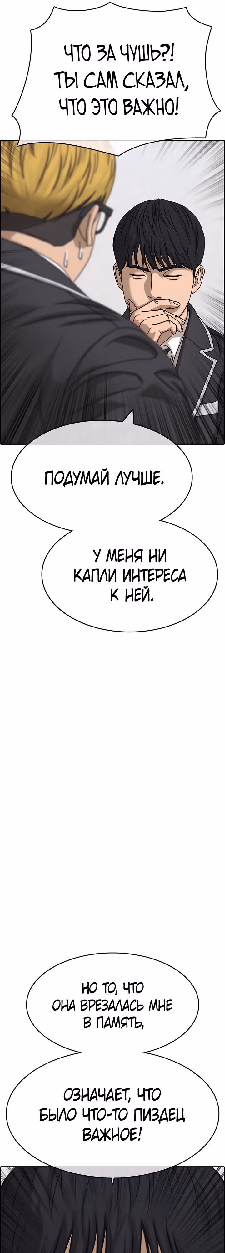 Жизнь Неудачника — Том 2 · Глава 6, страница 11