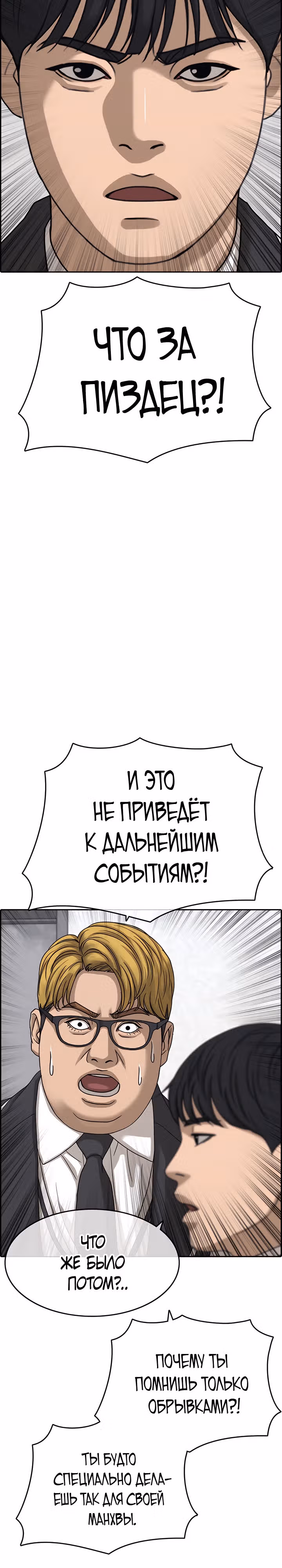 Жизнь Неудачника — Том 2 · Глава 6, страница 12