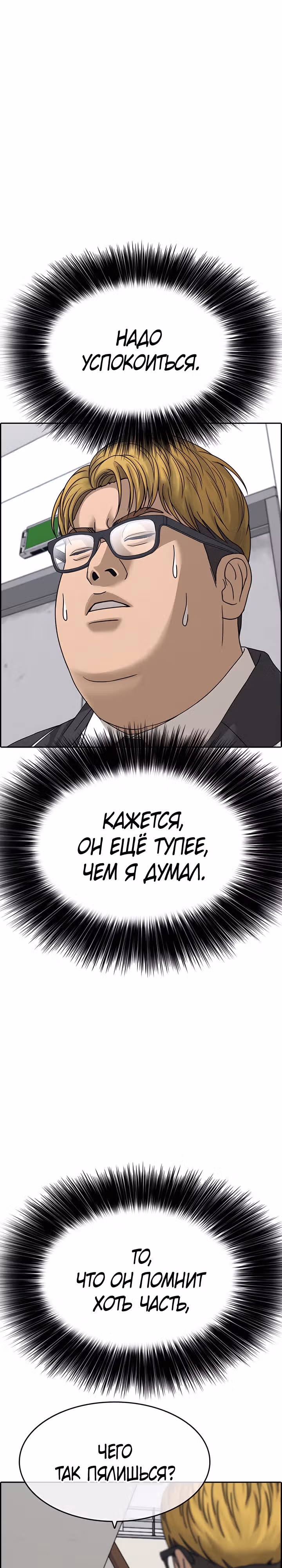 Жизнь Неудачника — Том 2 · Глава 6, страница 13