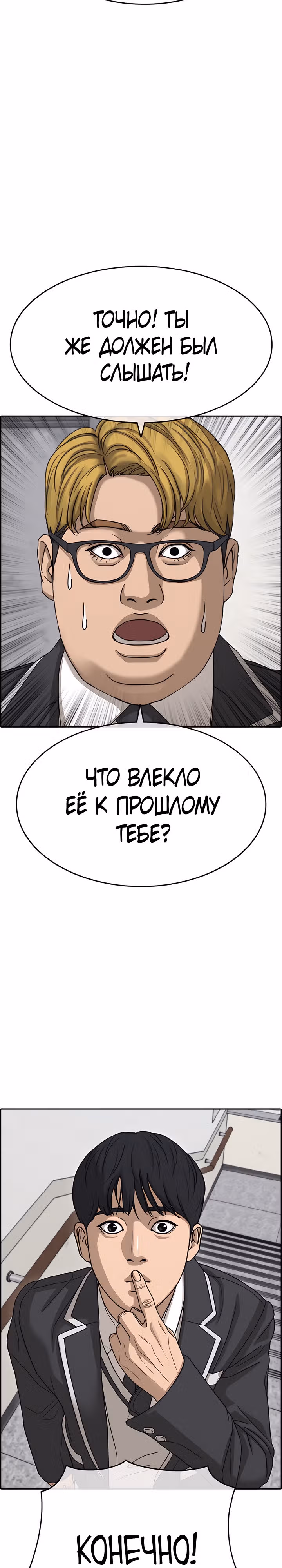 Жизнь Неудачника — Том 2 · Глава 6, страница 16