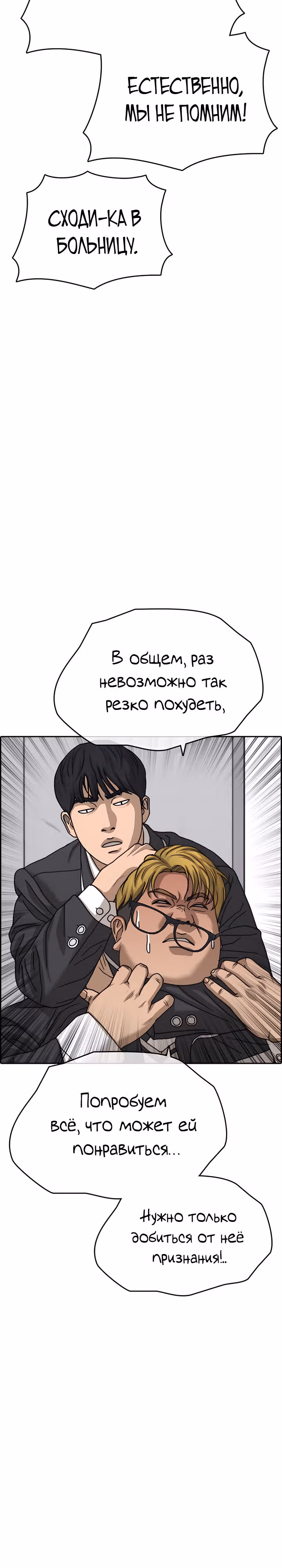 Жизнь Неудачника — Том 2 · Глава 6, страница 17