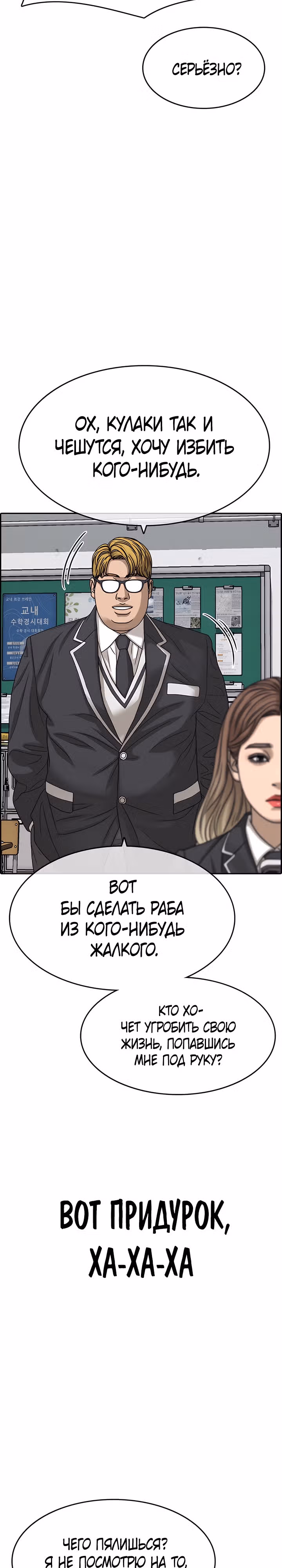 Жизнь Неудачника — Том 2 · Глава 6, страница 20