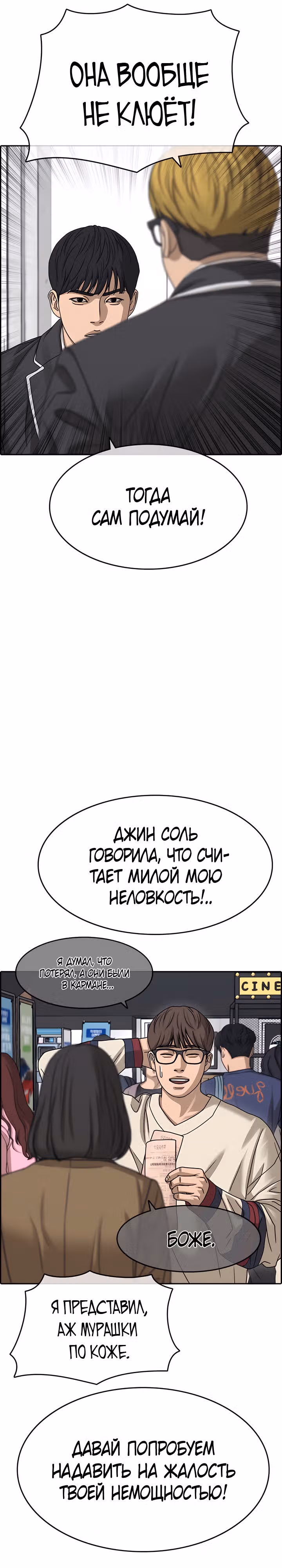Жизнь Неудачника — Том 2 · Глава 6, страница 24