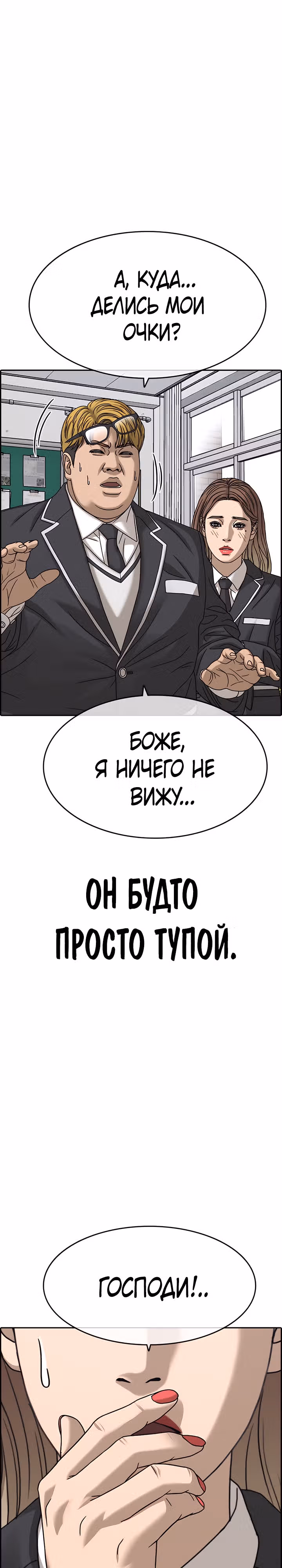 Жизнь Неудачника — Том 2 · Глава 6, страница 25