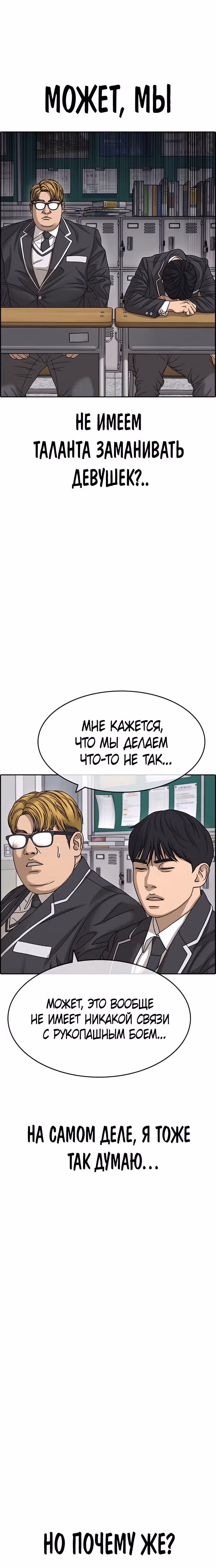 Жизнь Неудачника — Том 2 · Глава 6, страница 27