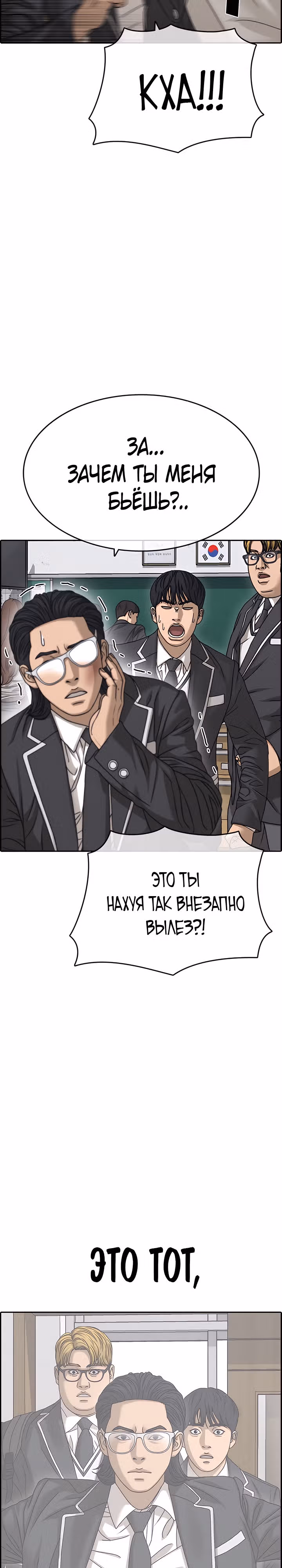 Жизнь Неудачника — Том 2 · Глава 6, страница 29