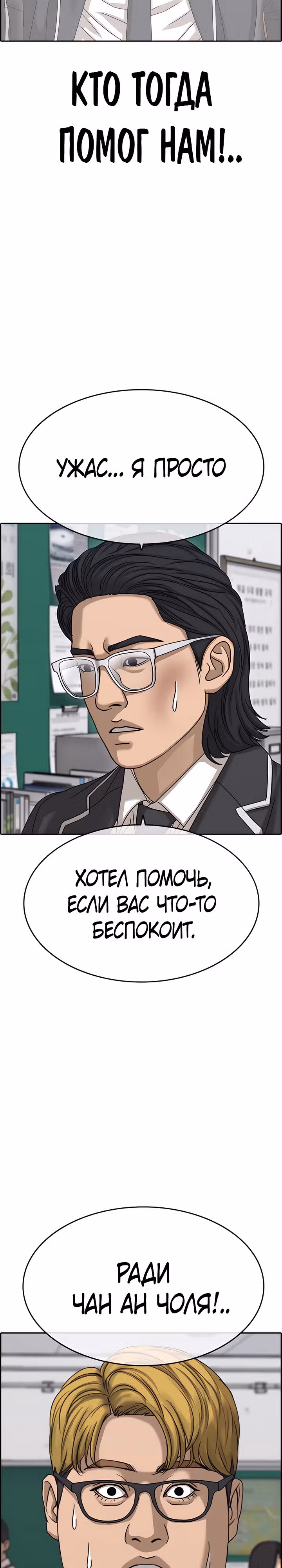 Жизнь Неудачника — Том 2 · Глава 6, страница 30
