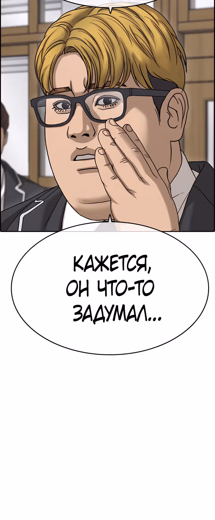 Жизнь Неудачника — Том 2 · Глава 6, страница 32