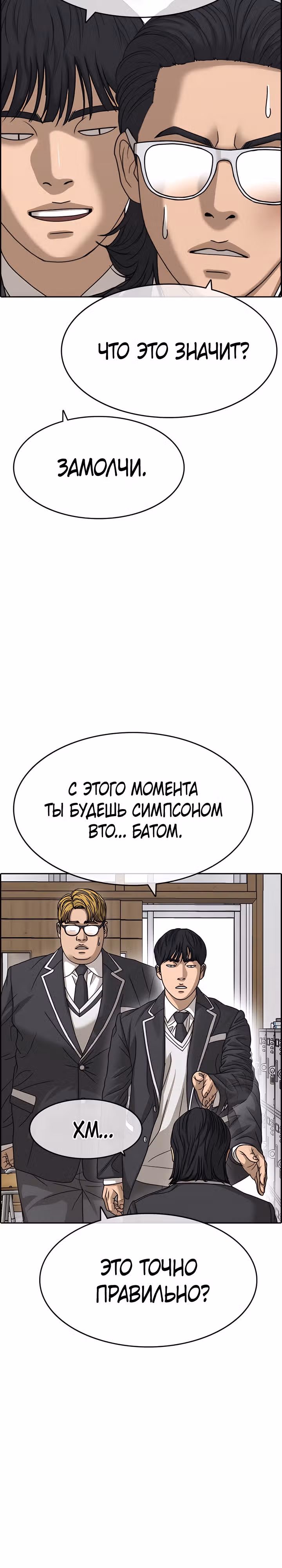 Жизнь Неудачника — Том 2 · Глава 6, страница 35