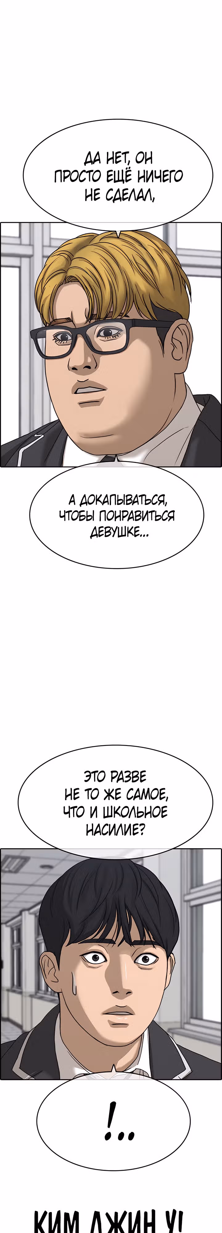 Жизнь Неудачника — Том 2 · Глава 6, страница 47