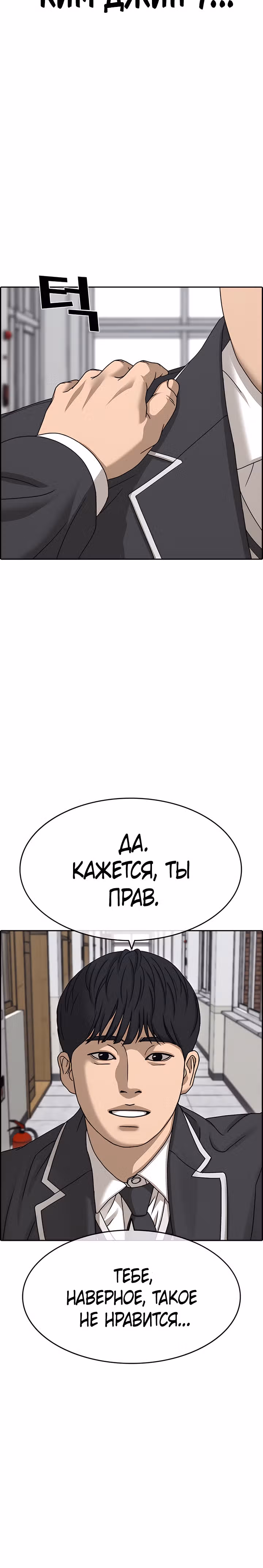 Жизнь Неудачника — Том 2 · Глава 6, страница 48