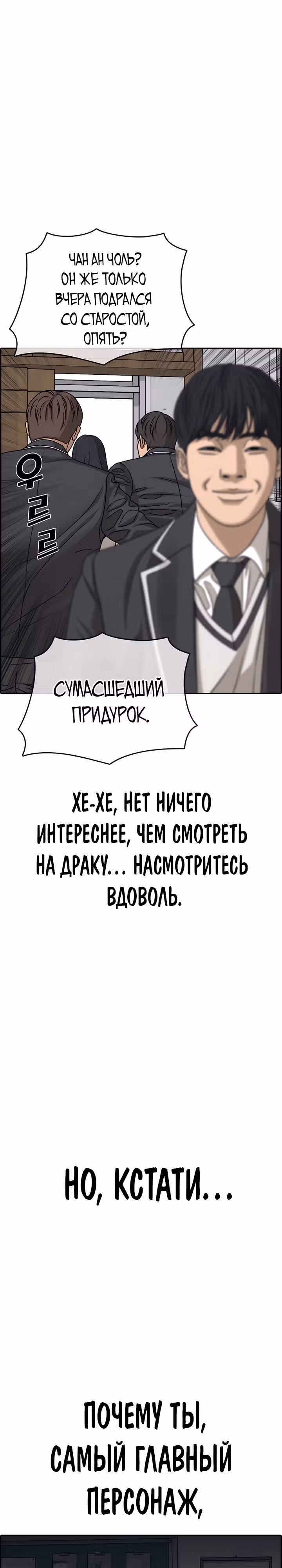 Жизнь Неудачника — Том 2 · Глава 6, страница 52