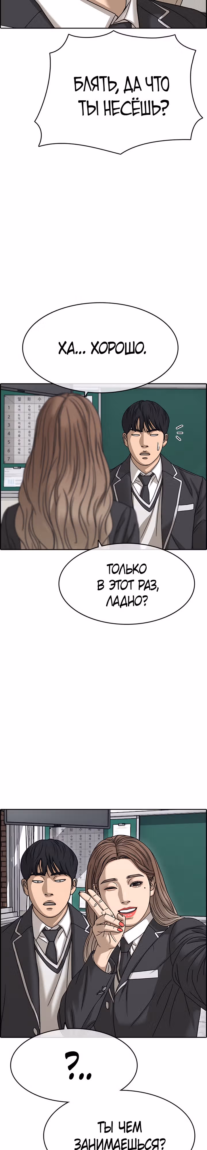 Жизнь Неудачника — Том 2 · Глава 6, страница 55