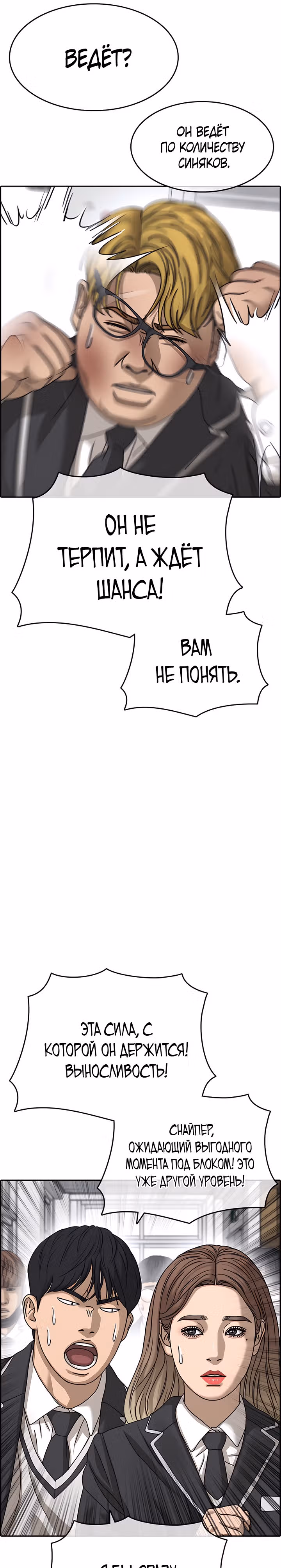Жизнь Неудачника — Том 2 · Глава 6, страница 63