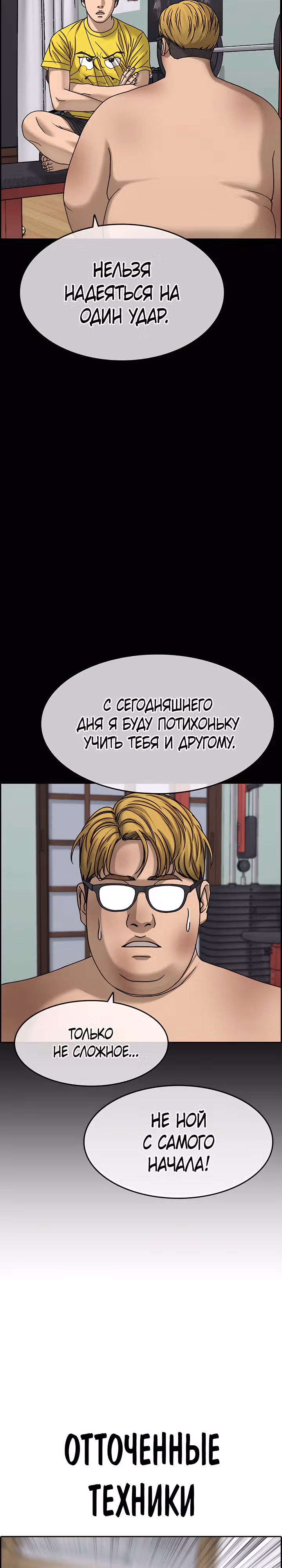 Жизнь Неудачника — Том 2 · Глава 6, страница 65