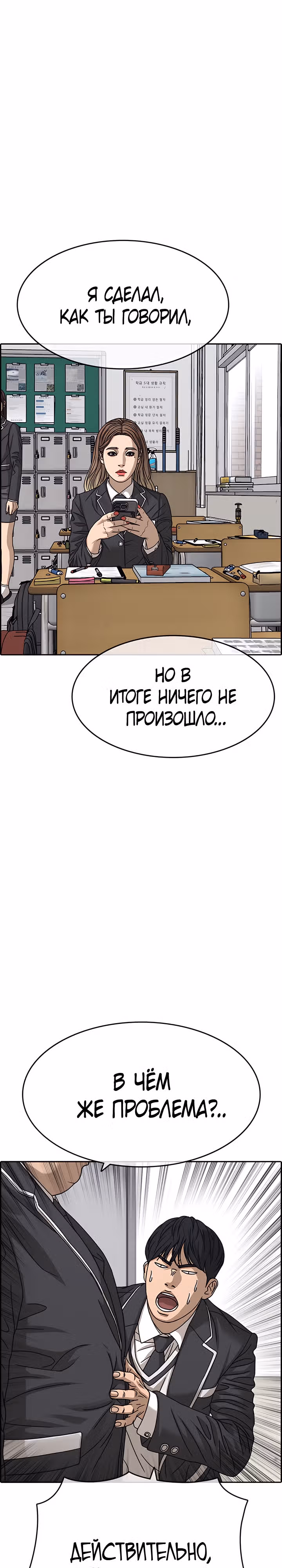 Жизнь Неудачника — Том 2 · Глава 6, страница 8